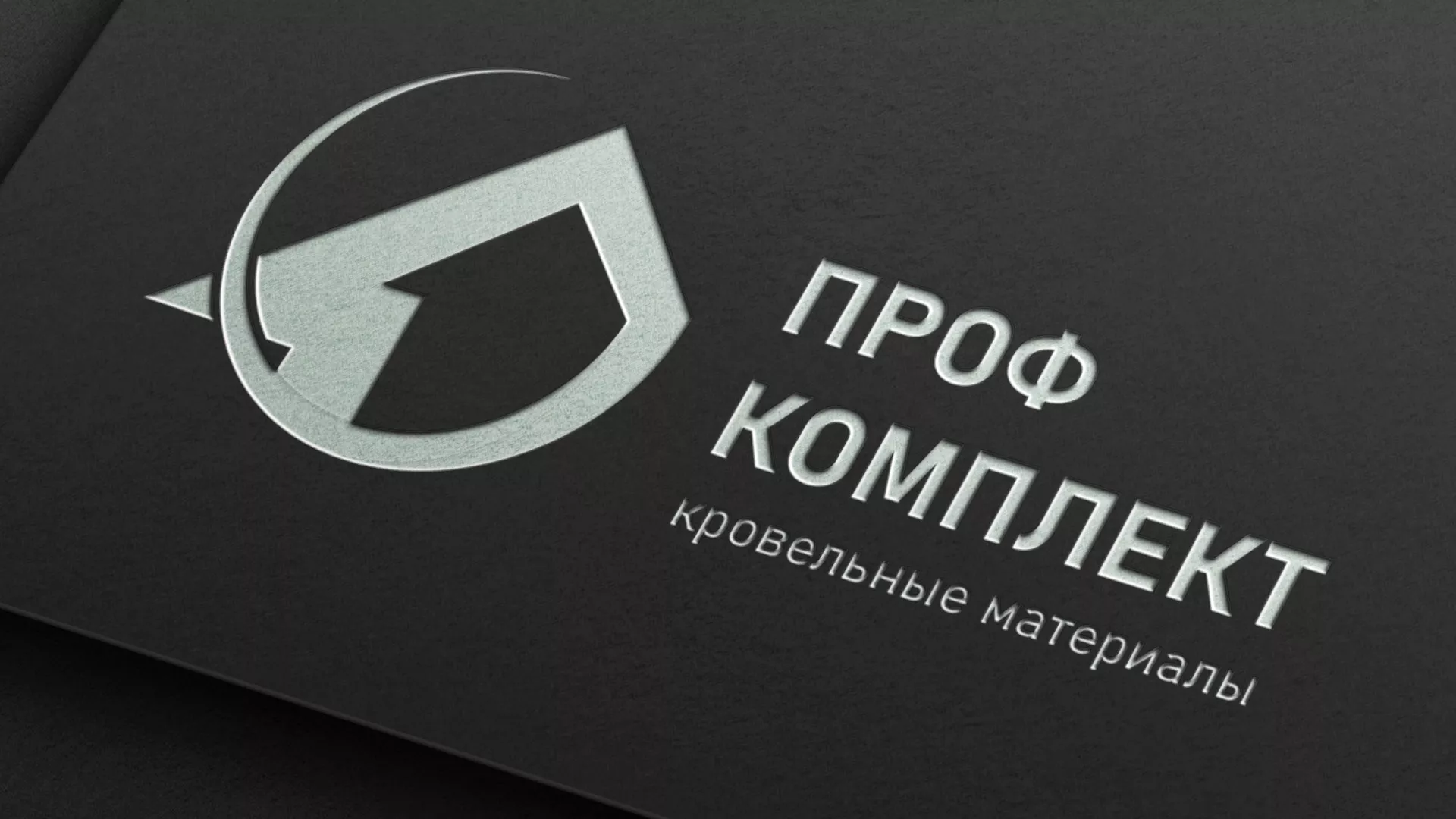 Разработка логотипа компании «Проф Комплект» в Заполярном